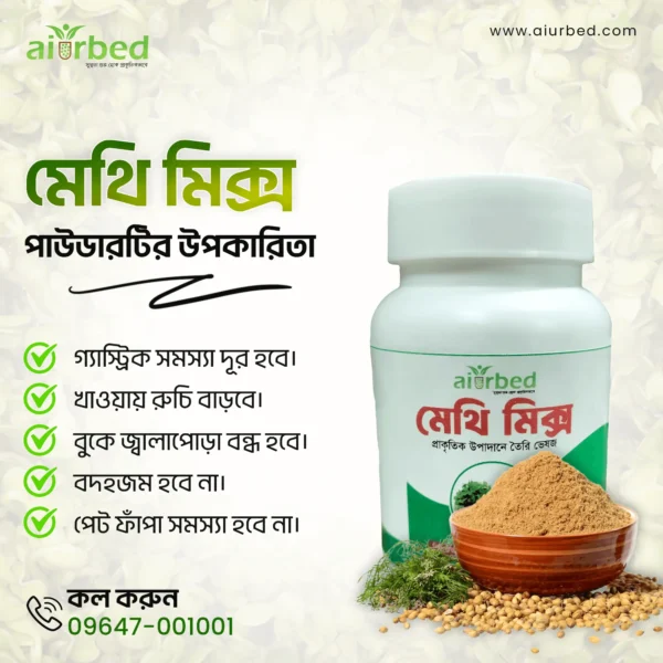 মেথি মিক্স