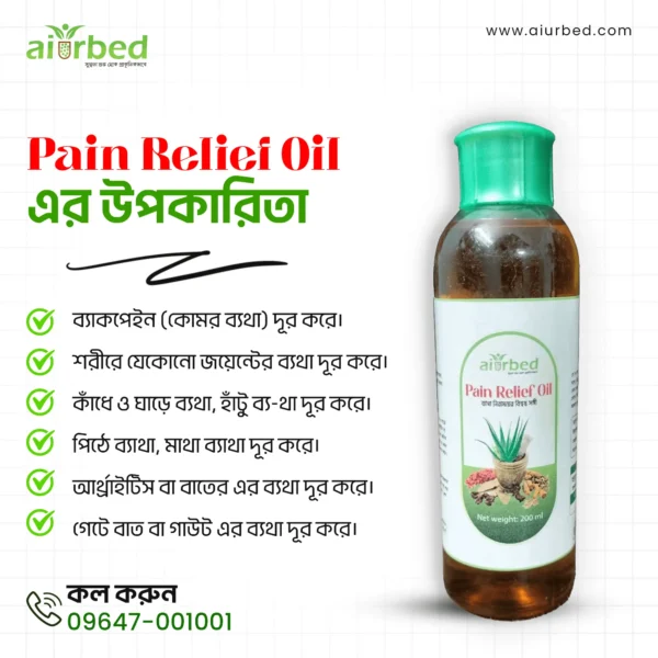 পেইন রিলিফ অয়েল