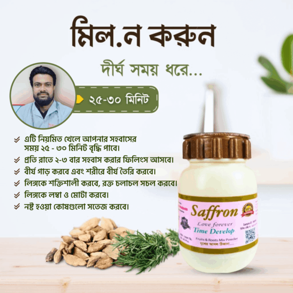 সেফরন টাইম ডেভ্লপ